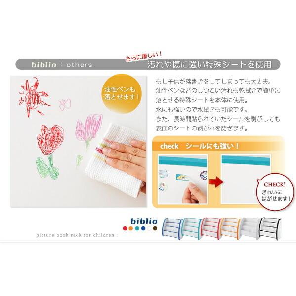 子供用収納 ソフト素材キッズファニチャーシリーズ 絵本ラック biblio ビブリオ スリムタイプの画像