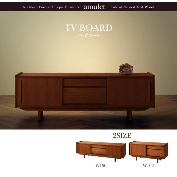 天然木チーク材北欧アンティーク風リビング収納シリーズ amulet