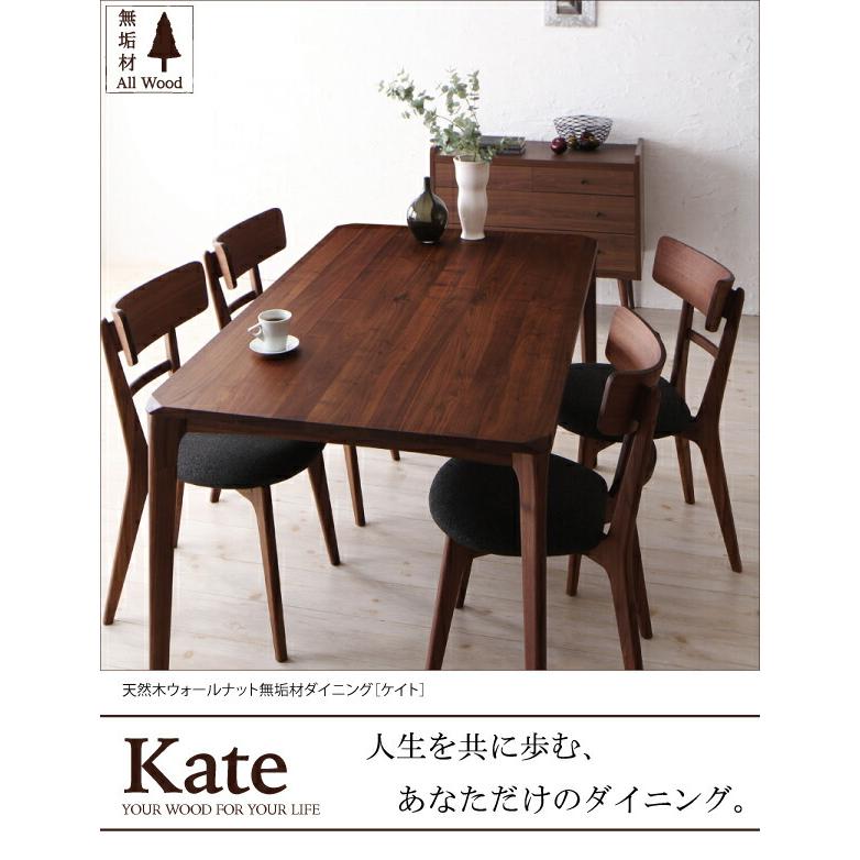 天然木ウォールナット無垢材ダイニング Kate ケイト ダイニングチェア 