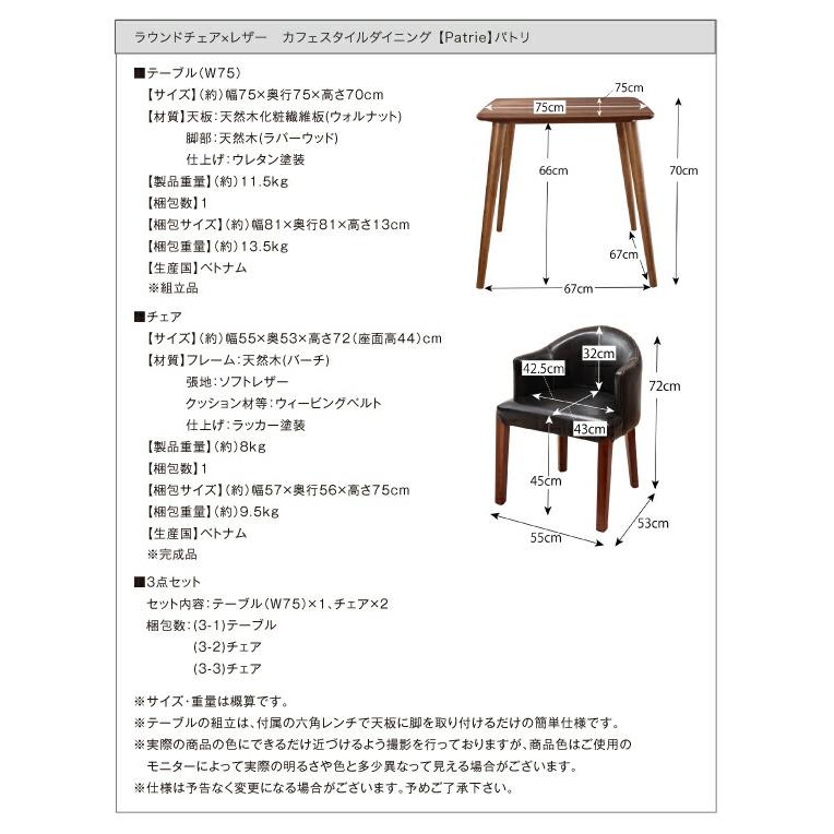 ダイニングセット（テーブル&チェア） ラウンドチェア×レザー カフェスタイルダイニング 3人 3点セット(テーブル+チェア2脚) W75_13