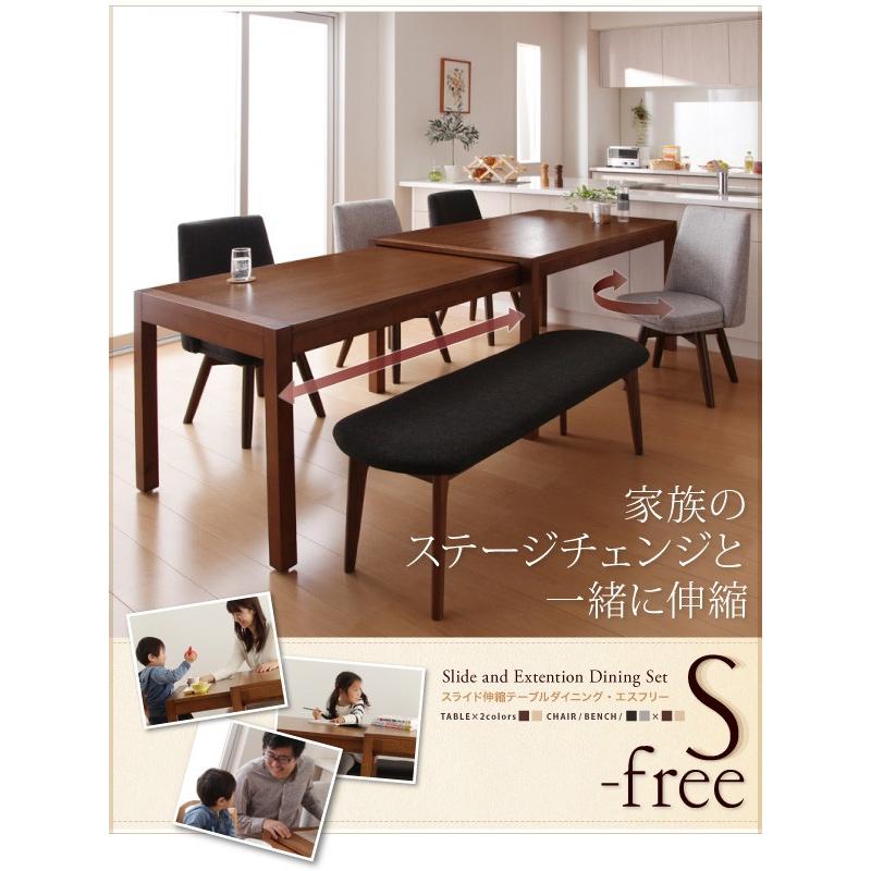 スライド伸縮テーブルダイニング S-free エスフリー テーブル