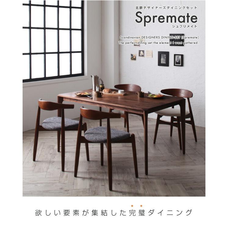 北欧デザイナーズダイニングセット Spremate シュプリメイト 4点セット 