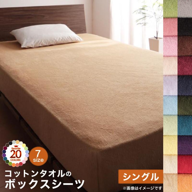20色から選べる!365日気持ちいい!コットンタオル カバーリング ベッド