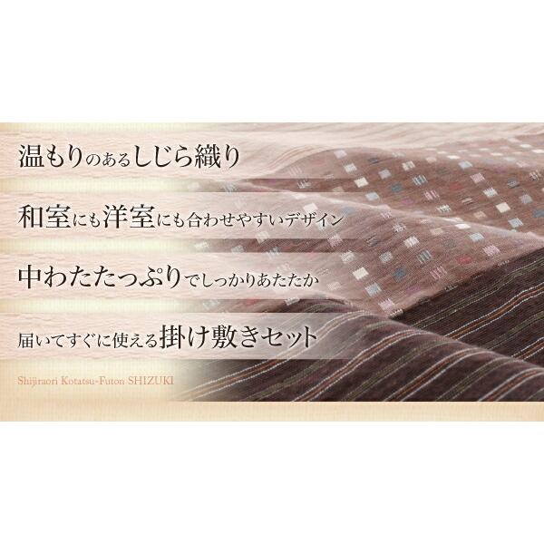 こたつ こたつ布団 おしゃれ しじら織りこたつ こたつ用掛け布団単品 6尺長方形(90×180cm)天板対応の画像