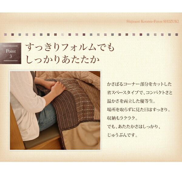 こたつ用掛け布団 こたつ用敷き布団 しじら織りダイニングこたつ掛布団 こたつ用掛け布団 4尺長方形(80×120cm)の画像