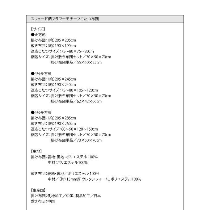 こたつ こたつ布団 おしゃれ スウェード調フラワーモチーフこたつ布団 こたつ用掛け布団単品 5尺長方形(90×150cm)天板対応の画像