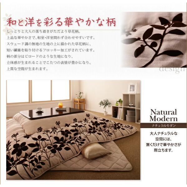 こたつ こたつ布団 おしゃれ スウェード調フラワーモチーフこたつ布団 こたつ用掛け布団単品 5尺長方形(90×150cm)天板対応の画像