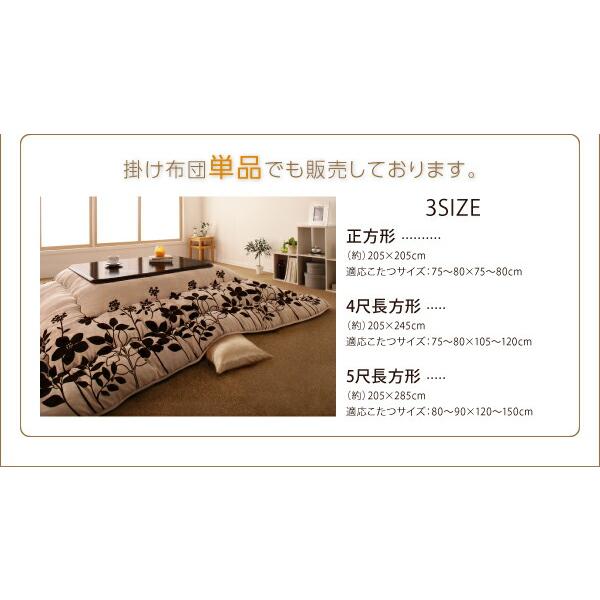 こたつ こたつ布団 おしゃれ スウェード調フラワーモチーフこたつ布団 こたつ用掛け布団単品 5尺長方形(90×150cm)天板対応の画像