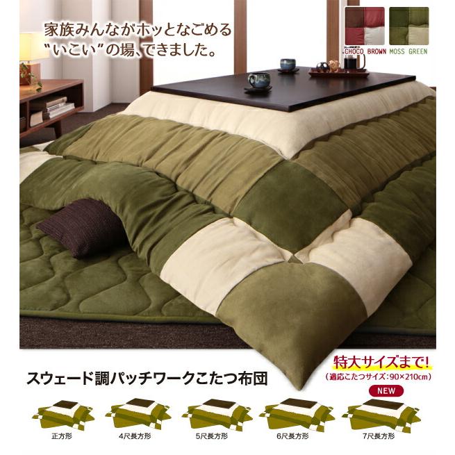 こたつ布団セット スウェード調パッチワークこたつ布団 掛布団\u0026敷布団2点セット 正方形(75×75cm)天板対応の画像