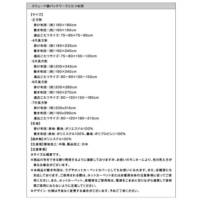 こたつ布団セット スウェード調パッチワークこたつ布団 掛布団\u0026敷布団2点セット 正方形(75×75cm)天板対応の画像
