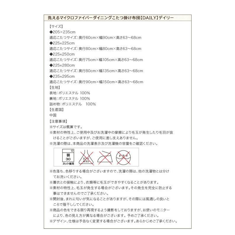 こたつ こたつ用掛け布団 おしゃれ ハイタイプ 洗えるマイクロファイバーダイニングこたつ掛け布団単品 長方形(75×105cm)天板対応の画像