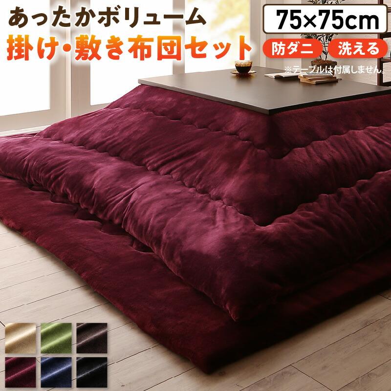 ふんわりなめらか防ダニフランネル 「ダブルで暖か」こたつ掛け ふんわりなめらか防ダニフランネル 「ダブルで暖か」こたつ掛け