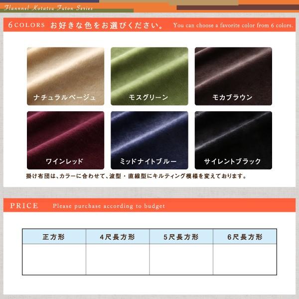 ふんわりなめらか防ダニフランネル 「ダブルで暖か」こたつ掛け ふんわりなめらか防ダニフランネル 「ダブルで暖か」こたつ掛け