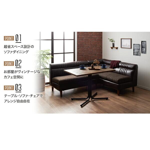 ダイニングテーブル ダイニング ヴィンテージカフェスタイルソファ