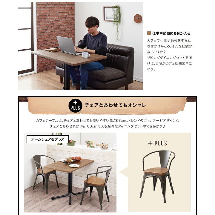 ダイニングテーブル ダイニング ヴィンテージカフェスタイルソファ