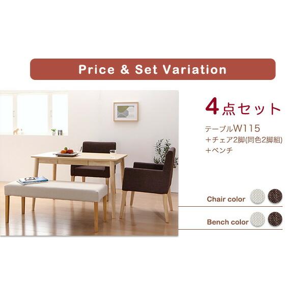eat with. イートウィズ 4点セット(テーブル+チェア2脚+ベンチ1脚) W115 【セミオーダー】