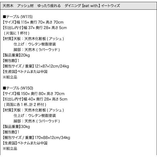 eat with. イートウィズ 4点セット(テーブル+チェア2脚+ベンチ1脚) W115 【セミオーダー】