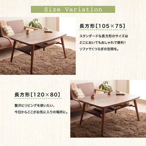 棚付きこたつテーブル【】クルト /長方形(105×75) こたつ こたつテーブル 長方形 105×75cm コタツ テーブル