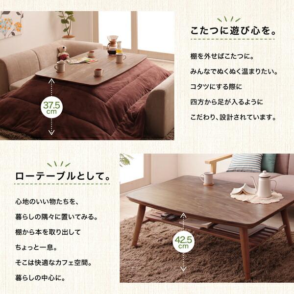 高さ調整 棚付きデザインこたつテーブル Kielce キェルツェ 長方形(75