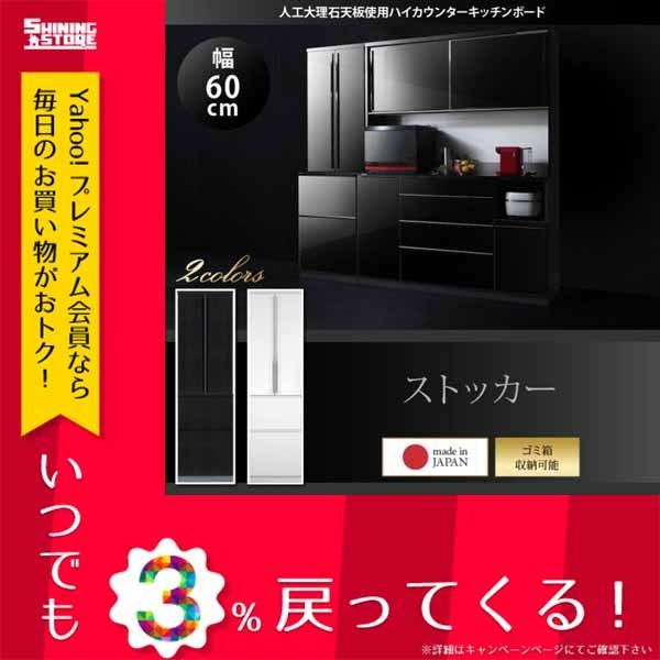 限定価格セール おしゃれ 幅60cm開梱サービスなし 大型レンジ対応 Uv塗装人工大理石天板ハイカウンター95cmキッチンボード ストッカー 幅60 本店は Www Kingfishswimming Com