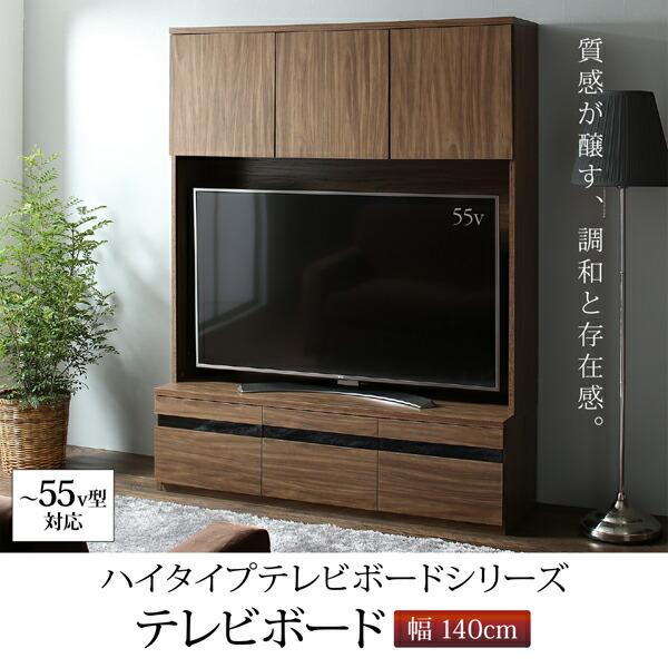 ハイタイプテレビボードシリーズ Glass line グラスライン テレビ