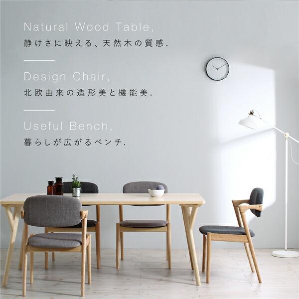 北欧ナチュラルモダンデザイン天然木ダイニングセット Wors ヴォルス 