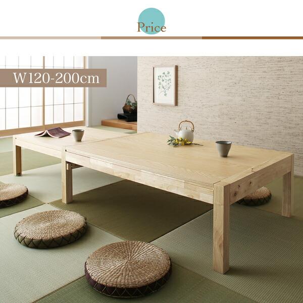 スライド伸縮 エクステンションリビングテーブル Elcua エルクア W120