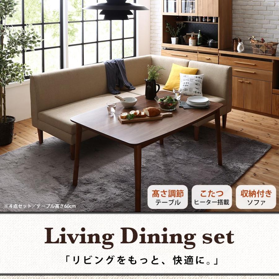 こたつもソファも高さ調節できる 収納付きリビングダイニングセット