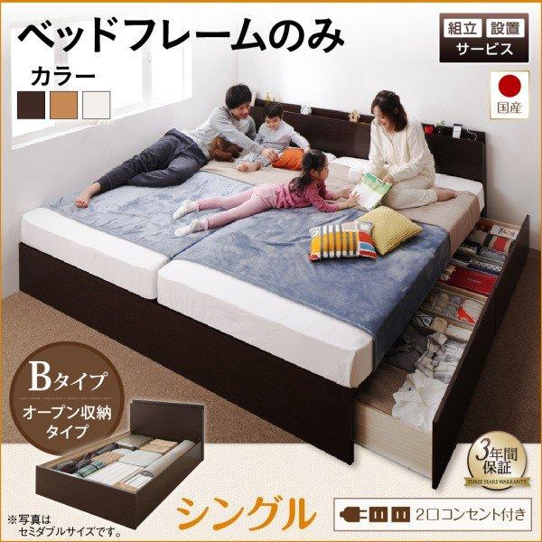 安い ベッドフレーム 連結収納ベッド シングル 1人暮らし ワンルーム 組立設置付 壁付けできる国産ファミリー連結収納ベッド ベッドフレームのみ Bタイプ シングル 全商品オープニング価格特別価格 Blanka Egypt Com