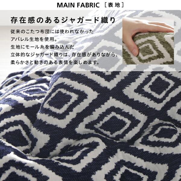 こたつ こたつ布団 おしゃれ ヴィンテージ調 幾何柄織りこた布団 こたつ用掛け布団単品 4尺長方形(80×120cm)天板対応の画像