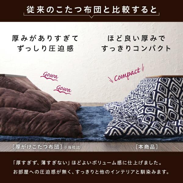 こたつ こたつ布団 おしゃれ ヴィンテージ調 幾何柄織りこた布団 こたつ用掛け布団単品 4尺長方形(80×120cm)天板対応の画像