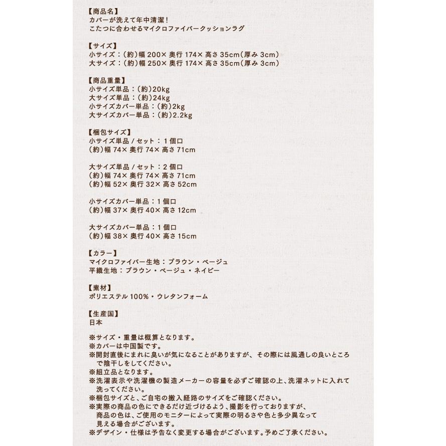 ラグ カバーが洗えて年中清潔 こたつに合わせるマイクロファイバークッションラグ 専用別売品 ラグカバ− 小 200×174_20