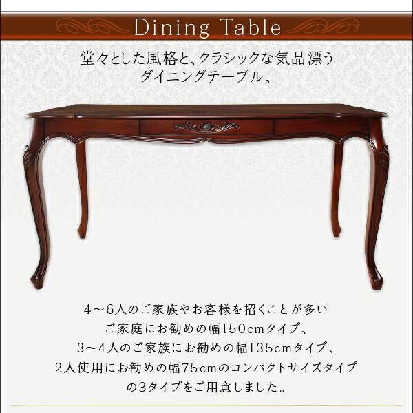 ダイニングテーブル アンティーク調クラシックダイニングシリーズ