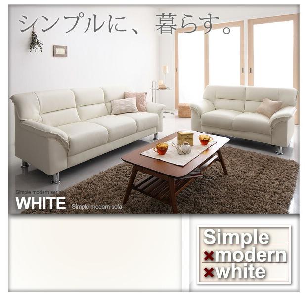 シンプルモダンシリーズ WHITE ホワイト ソファ 2P シンプルモダンシリーズ WHITE ホワイト ソファ 2P