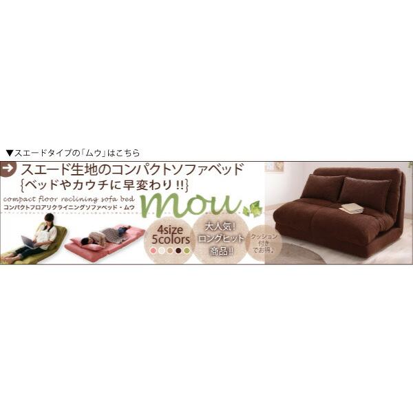 コンパクトフロアリクライニングソファベッド happy ハッピー 幅 コンパクトフロアリクライニングソファベッド happy ハッピー 幅