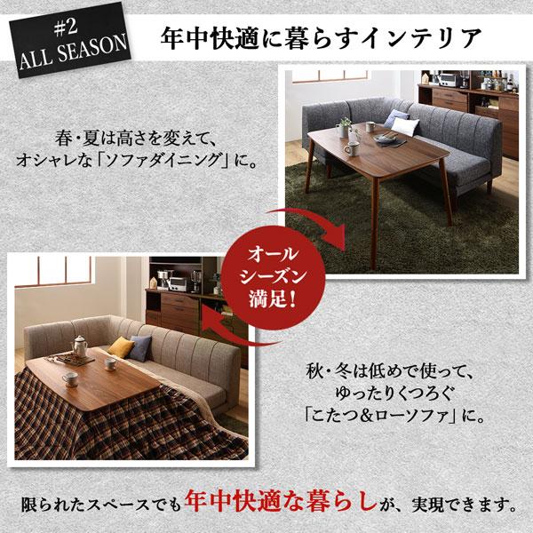 年中快適こたつもソファも高さ調節リビングダイニング Cesar セザール