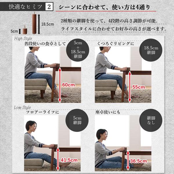 年中快適こたつもソファも高さ調節リビングダイニング Cesar セザール