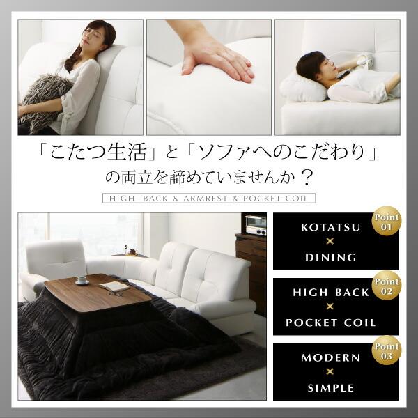 高さ調節可能 肘付ハイバックこたつソファダイニング ARNOLD