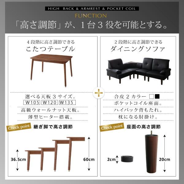 高さ調節可能 肘付ハイバックこたつソファダイニング 4人 5点セット 