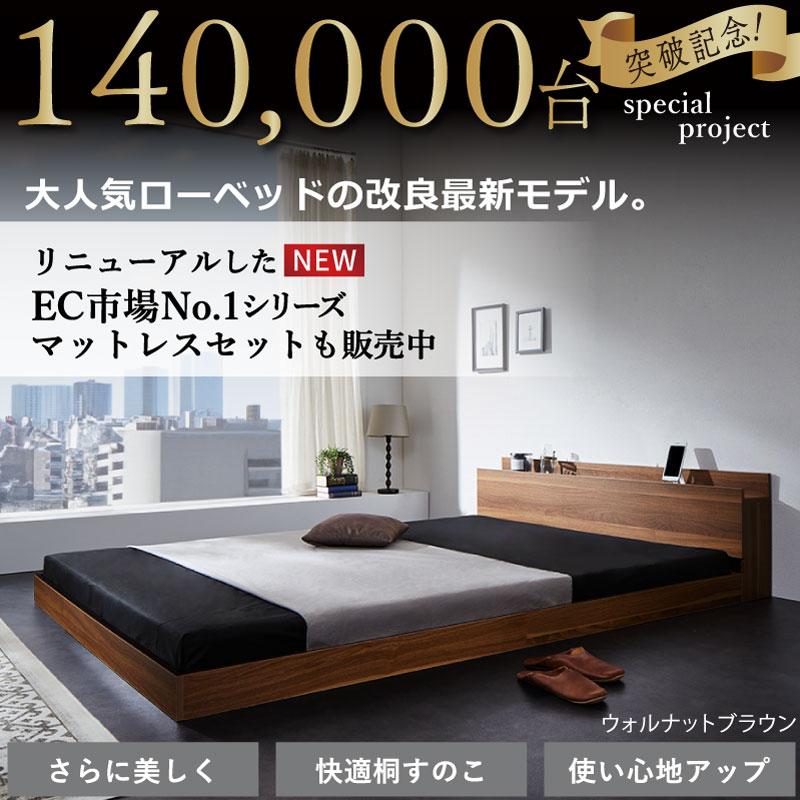 ベッド 棚コンセント付き ロータイプ／Skyline2 ベッドフレームのみ