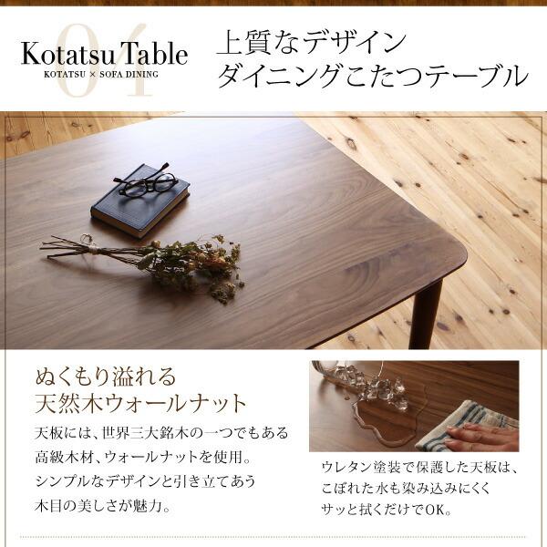 ダイニングテーブル ダイニング 高さ調節可能 こたつ布団が納まる収納付ソファダイニングシリーズ ダイニングこたつテーブル単品 W135_12