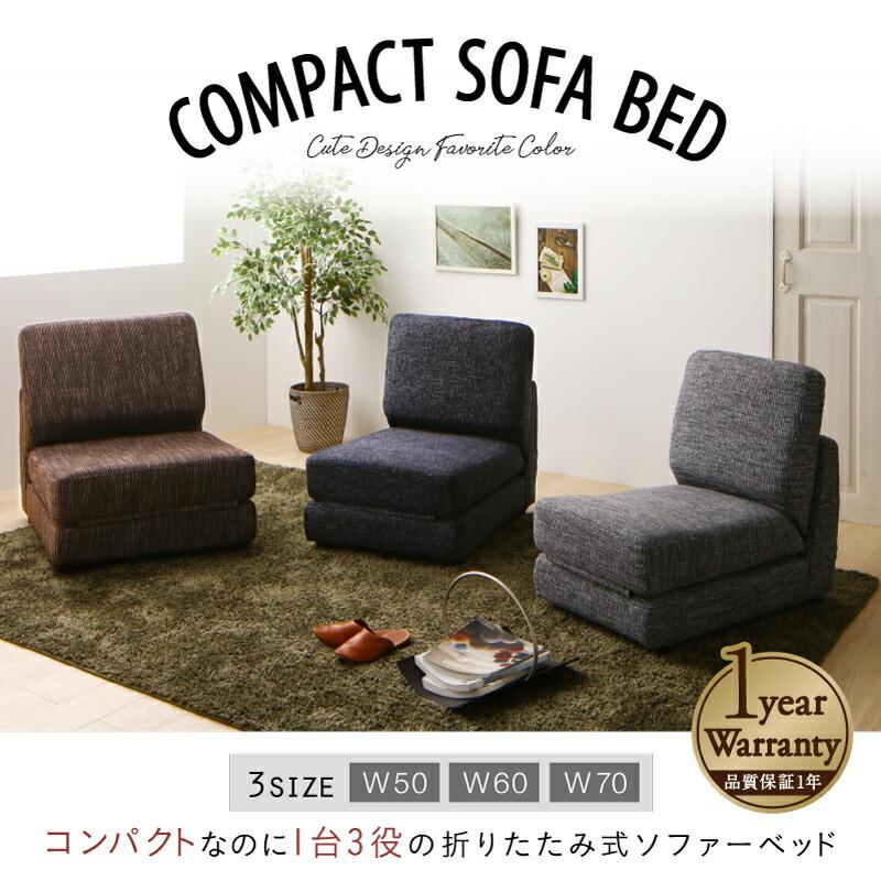 ソファーベッド コンパクト おしゃれ／1811_20 Severes 70cm