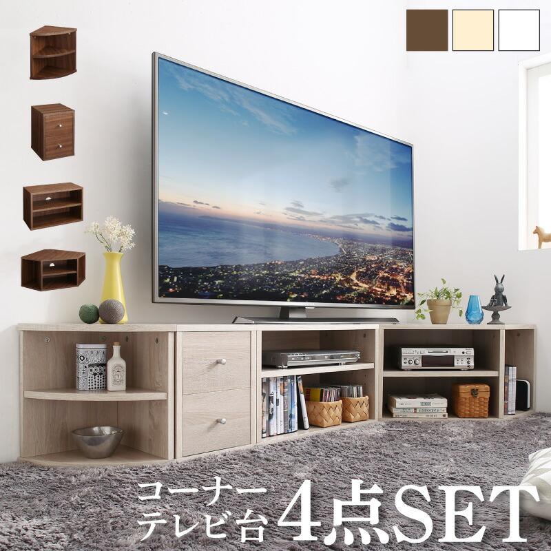木目調テレビ台 引き出し4つ付き テレビ台 ローボード コーナーテレビ台 コーナータイプTV台 32インチ 1