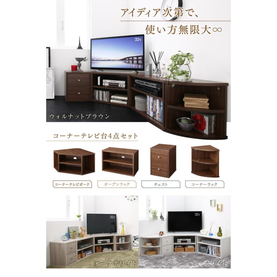 テレビ台 ローボード コーナーテレビ台 コーナータイプTV台 32インチ 1