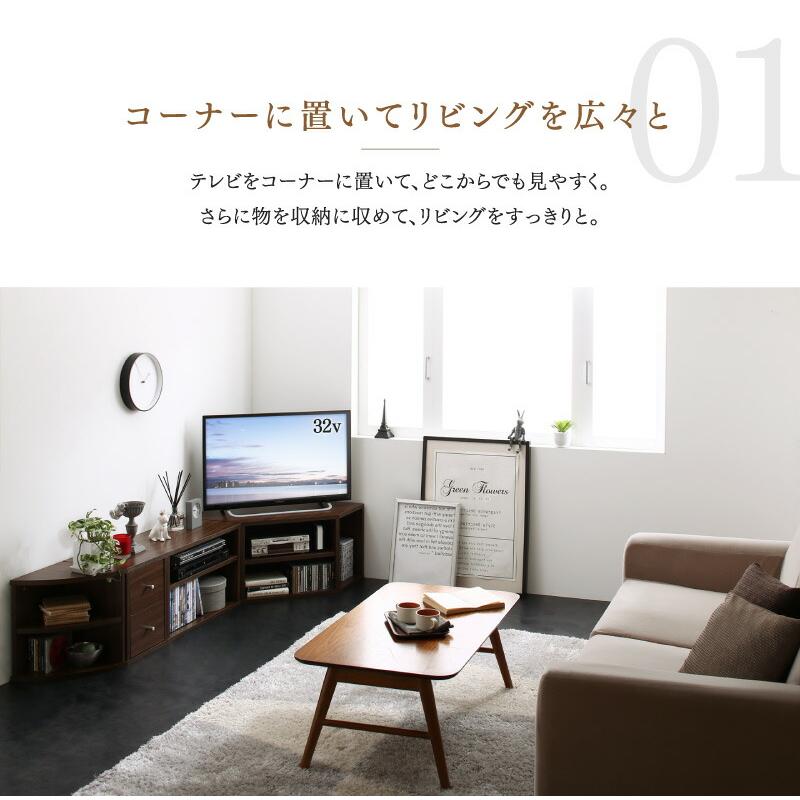 テレビ台 ローボード コーナーテレビ台 コーナータイプTV台 32インチ 1 