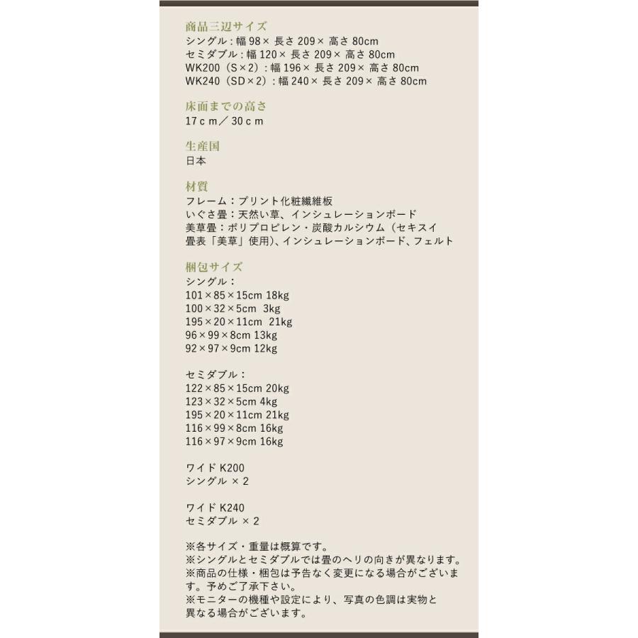 お客様組立 高さ調整できる国産畳ベッド 美草 セミダブル_19