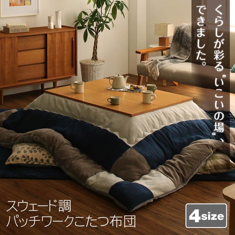 ブランド登録なし - こたつ布団仕かける こたつ布団仕かける 2点仕かける こたつ 掛布団\u0026敷布団2点仕かける 6尺矩形(90×180糎)天板相応う