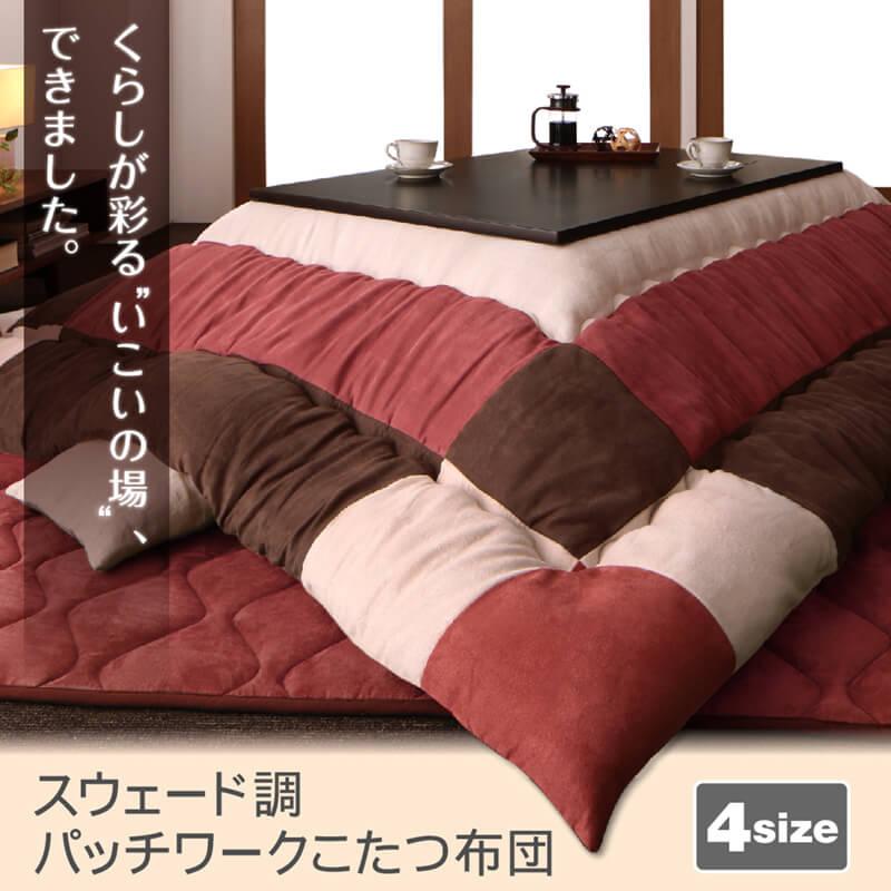 ブランド登録なし - こたつ布団仕かける こたつ布団仕かける 2点仕かける こたつ 掛布団\u0026敷布団2点仕かける 6尺矩形(90×180糎)天板相応う