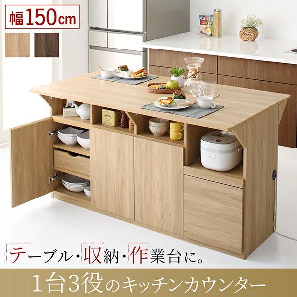 キッチンカウンターバタフライ棚付き キッチン収納 キッチン収納・作業台・テーブルになる1台3役のワイド