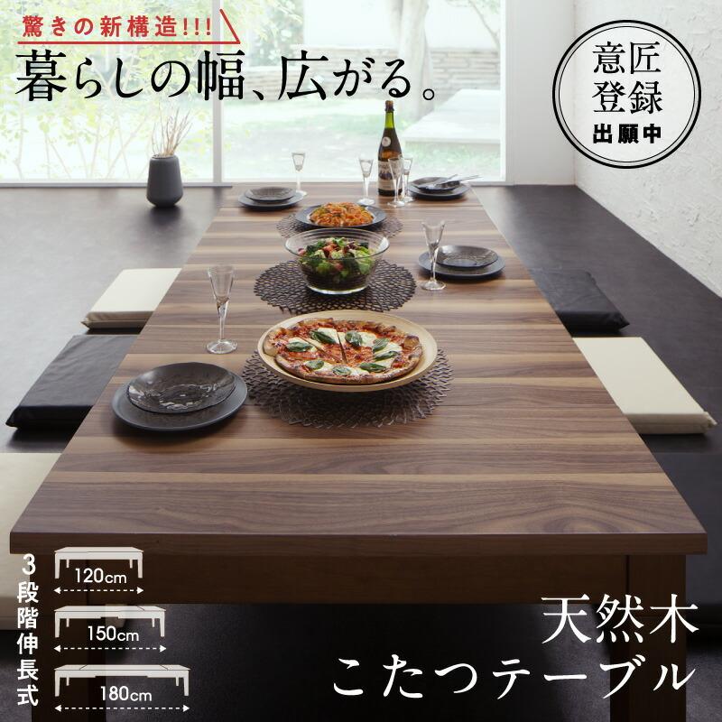 3段階伸縮こたつテーブル/ワイデンアルファ2 長方形(80×120 3段階伸縮こたつテーブル/ワイデンアルファ2 長方形(80×120